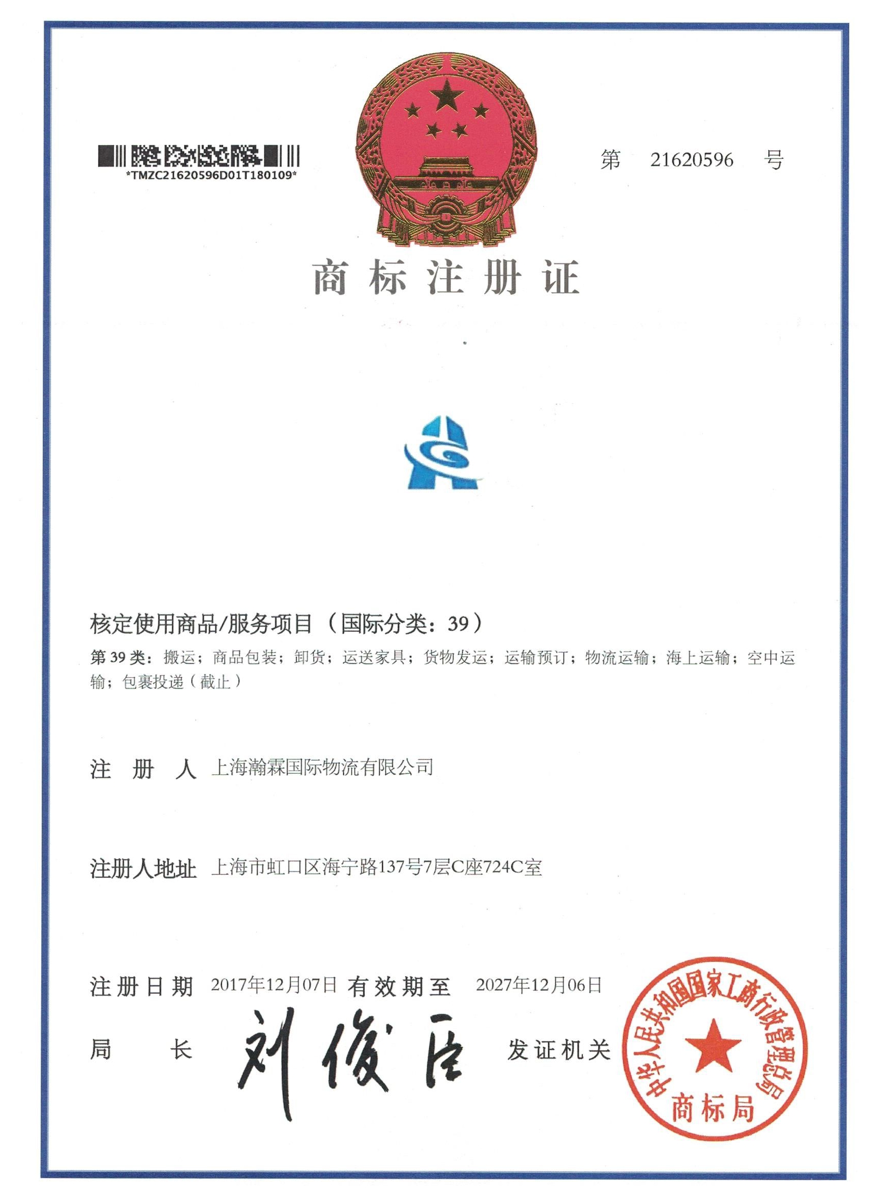瀚霖商標